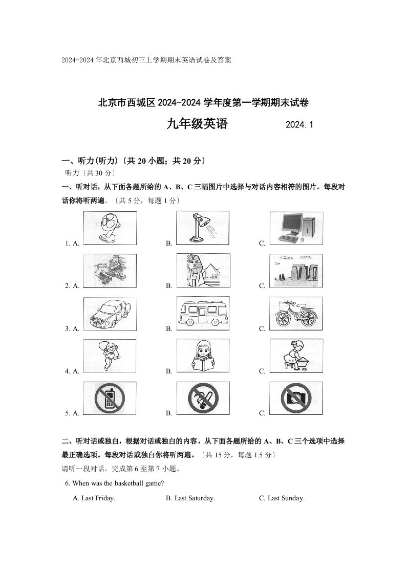 2024-2024年北京西城初三上学期期末英语试卷及答案