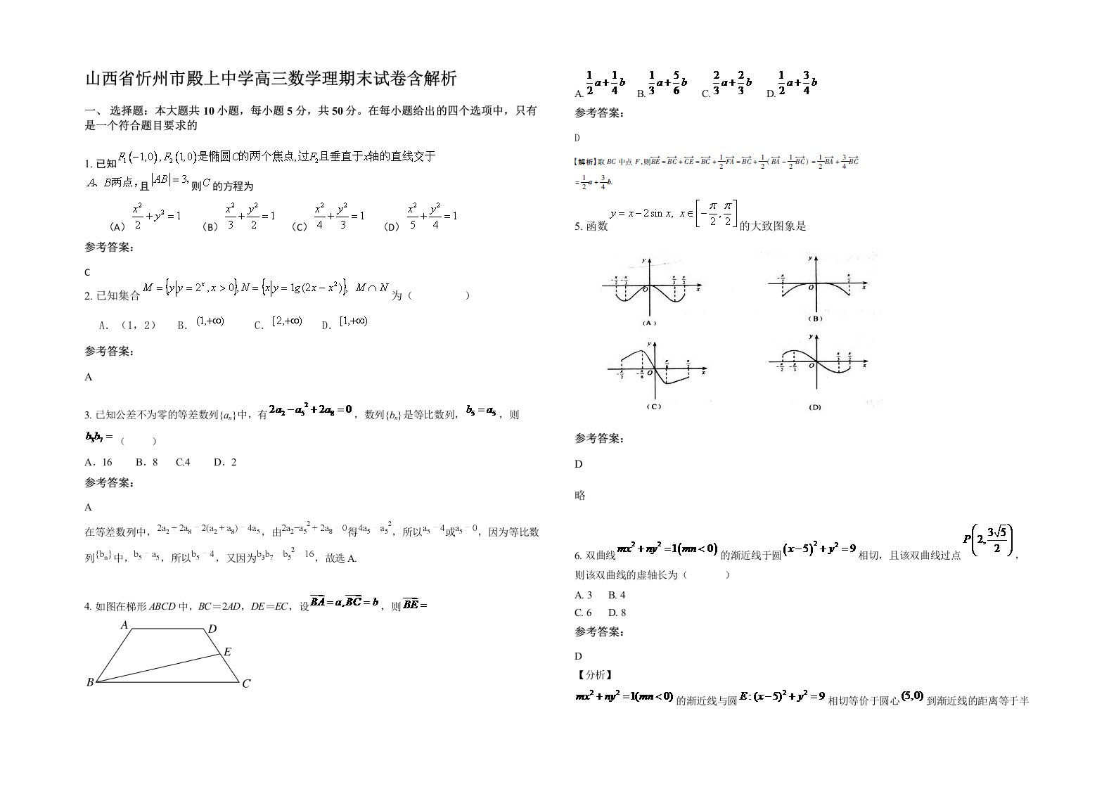 山西省忻州市殿上中学高三数学理期末试卷含解析