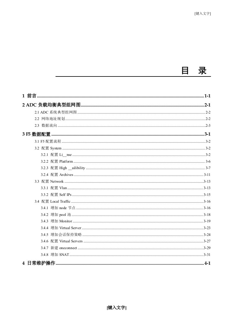 ADC产品F5配置指导书