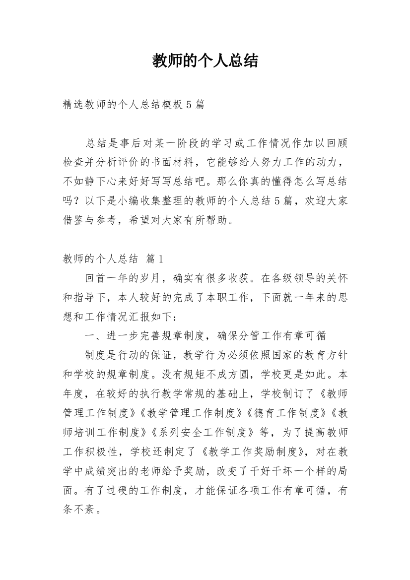 教师的个人总结_189