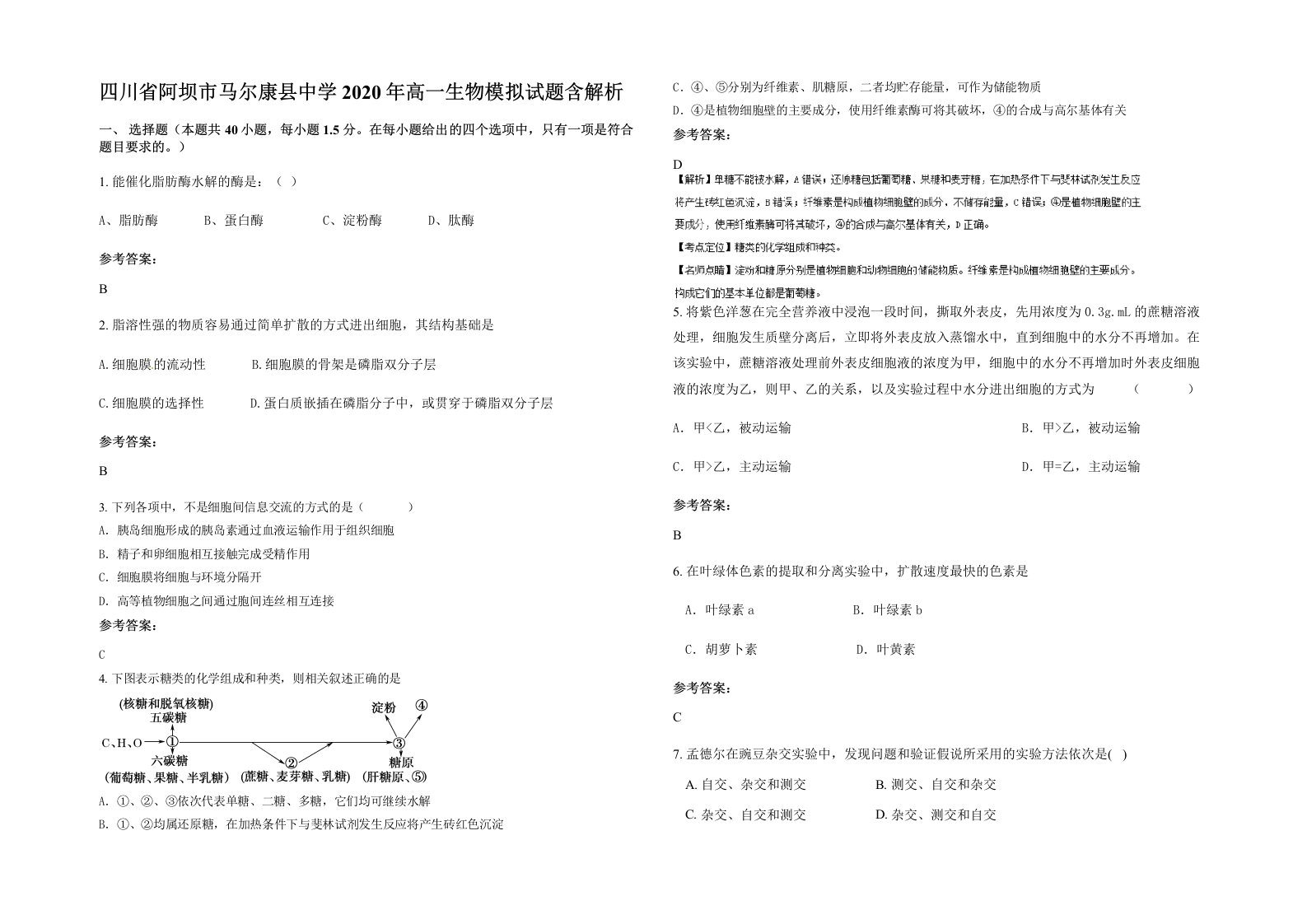 四川省阿坝市马尔康县中学2020年高一生物模拟试题含解析