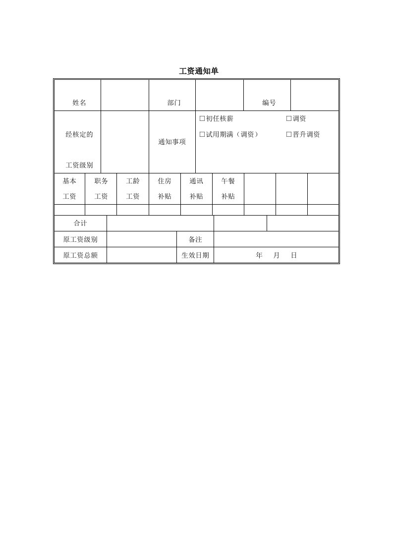 工资通知单-模板