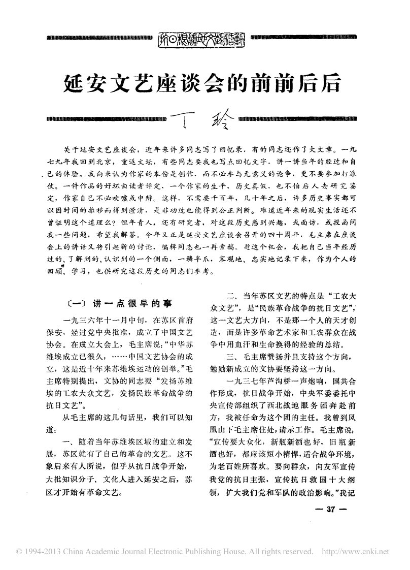 延安文艺座谈会的前前后后_丁玲