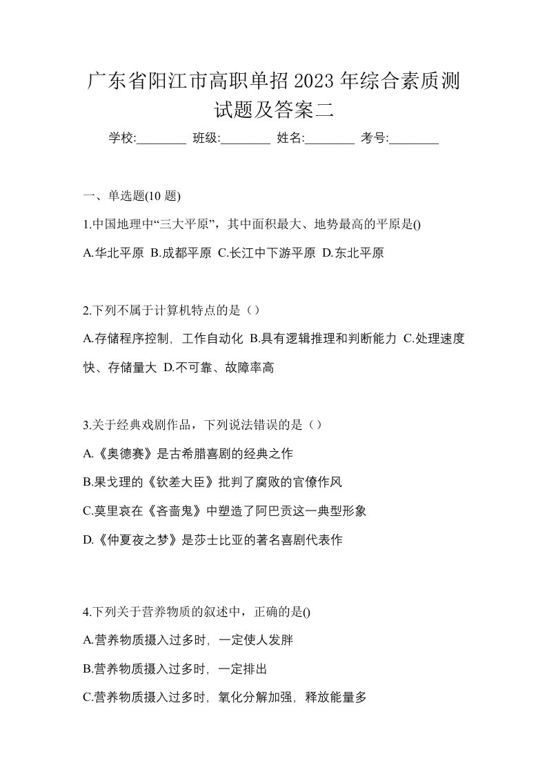 广东省阳江市高职单招2023年综合素质测试题及答案二