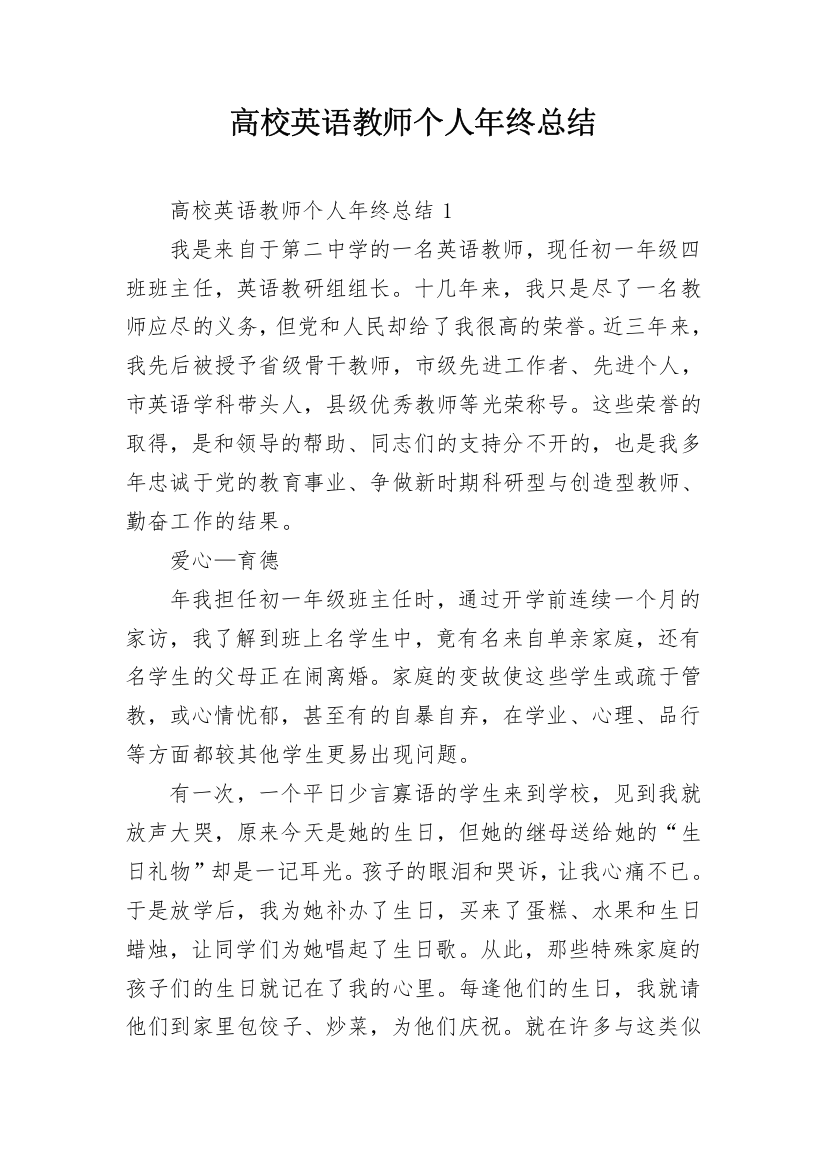 高校英语教师个人年终总结