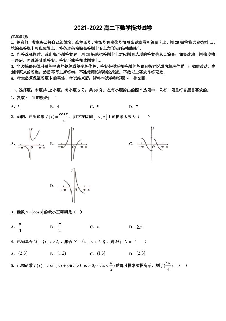 2022年甘肃省天水市第一中学高二数学第二学期期末质量跟踪监视模拟试题含解析