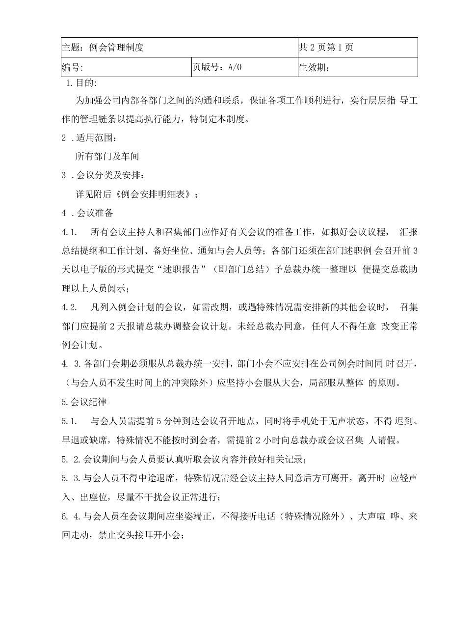 例会管理制度(附表单4份)