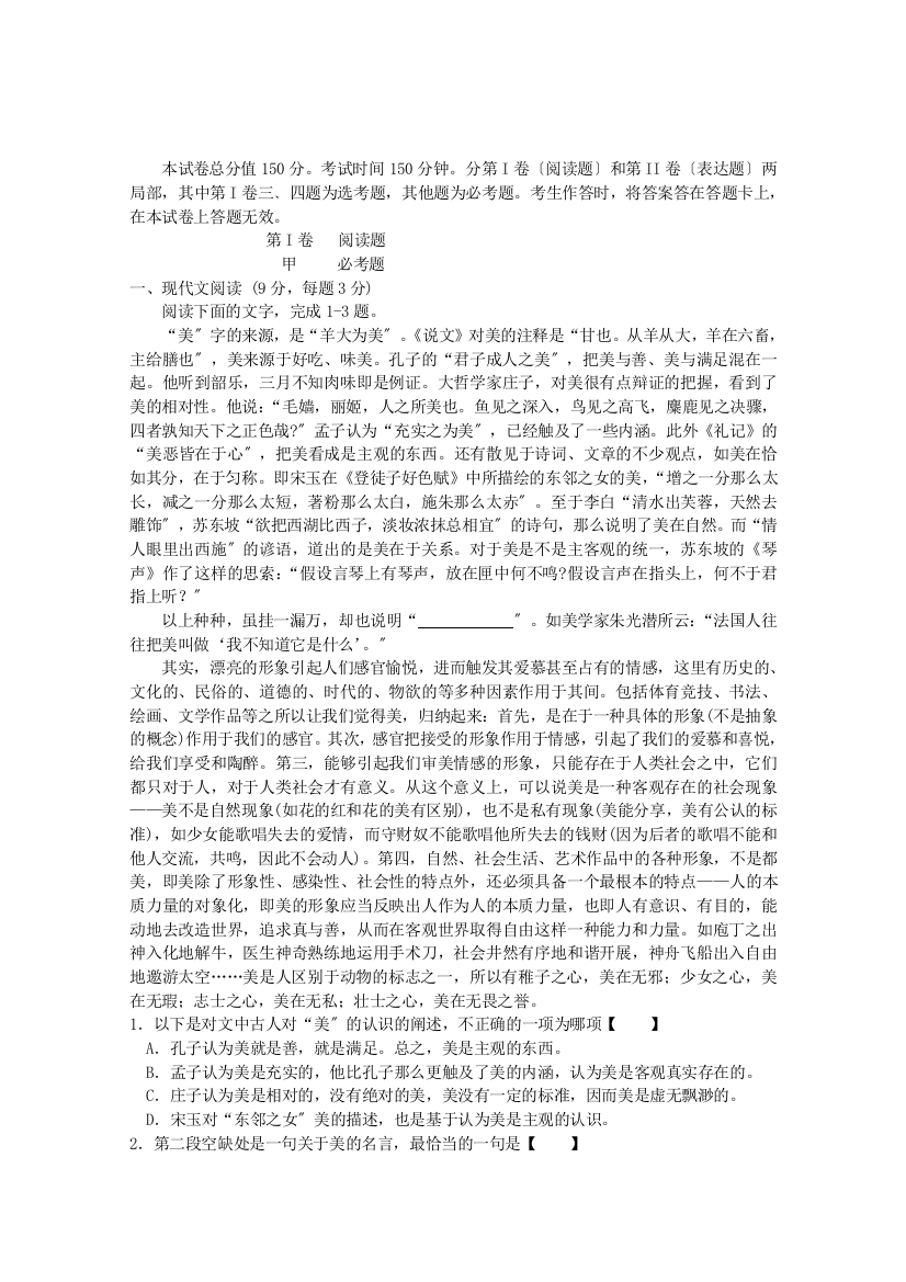 陕西省南郑中学高二上学期期中考试语文试题