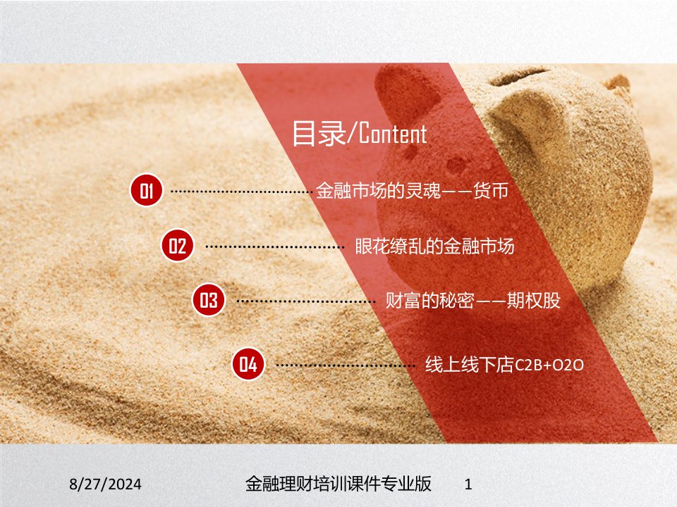 金融理财培训课件课件