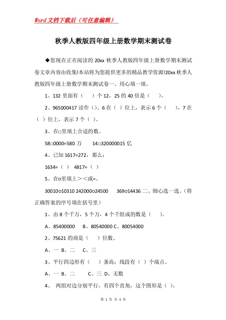 秋季人教版四年级上册数学期末测试卷