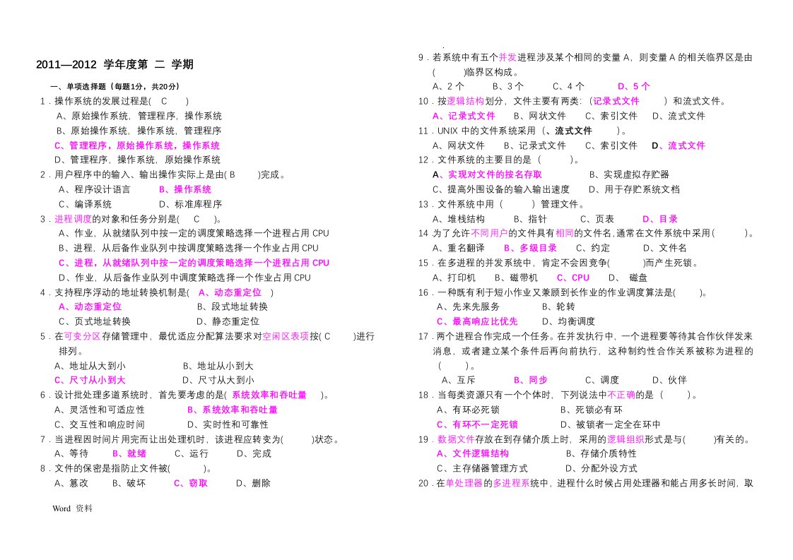 计算机操作系统期末考试题及答案(三)