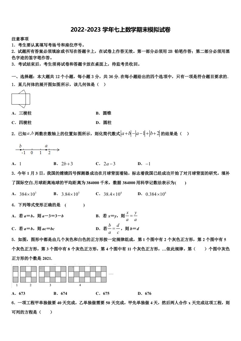 2023届山东省郓城第一中学数学七年级第一学期期末复习检测试题含解析