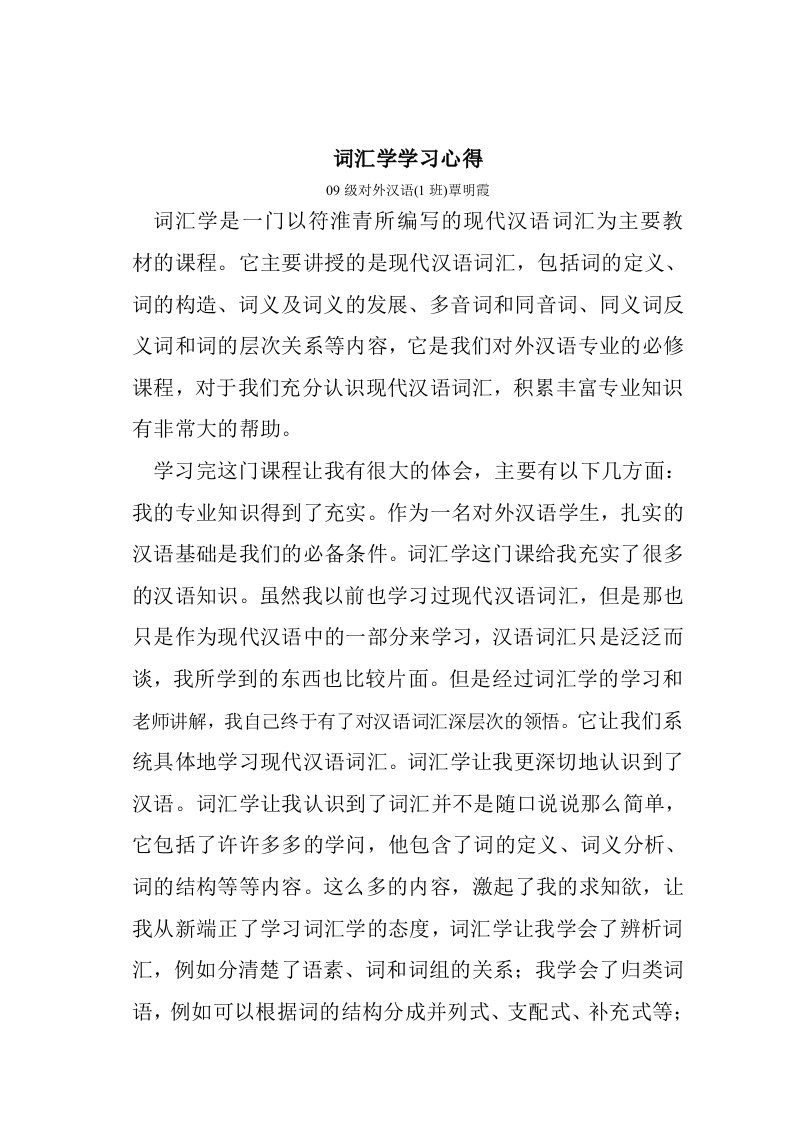 现代汉语词汇学习心得