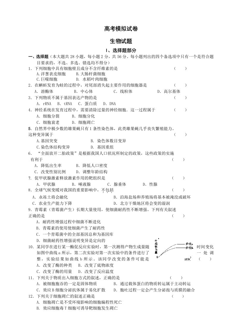 高考生物模拟试题及答案（人教版）共3套