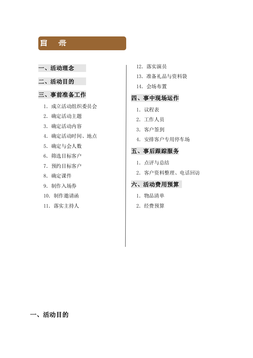 (完整word版)迎新春客户答谢会活动方案