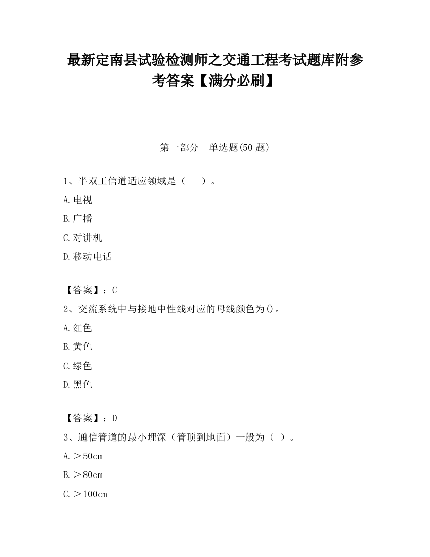 最新定南县试验检测师之交通工程考试题库附参考答案【满分必刷】