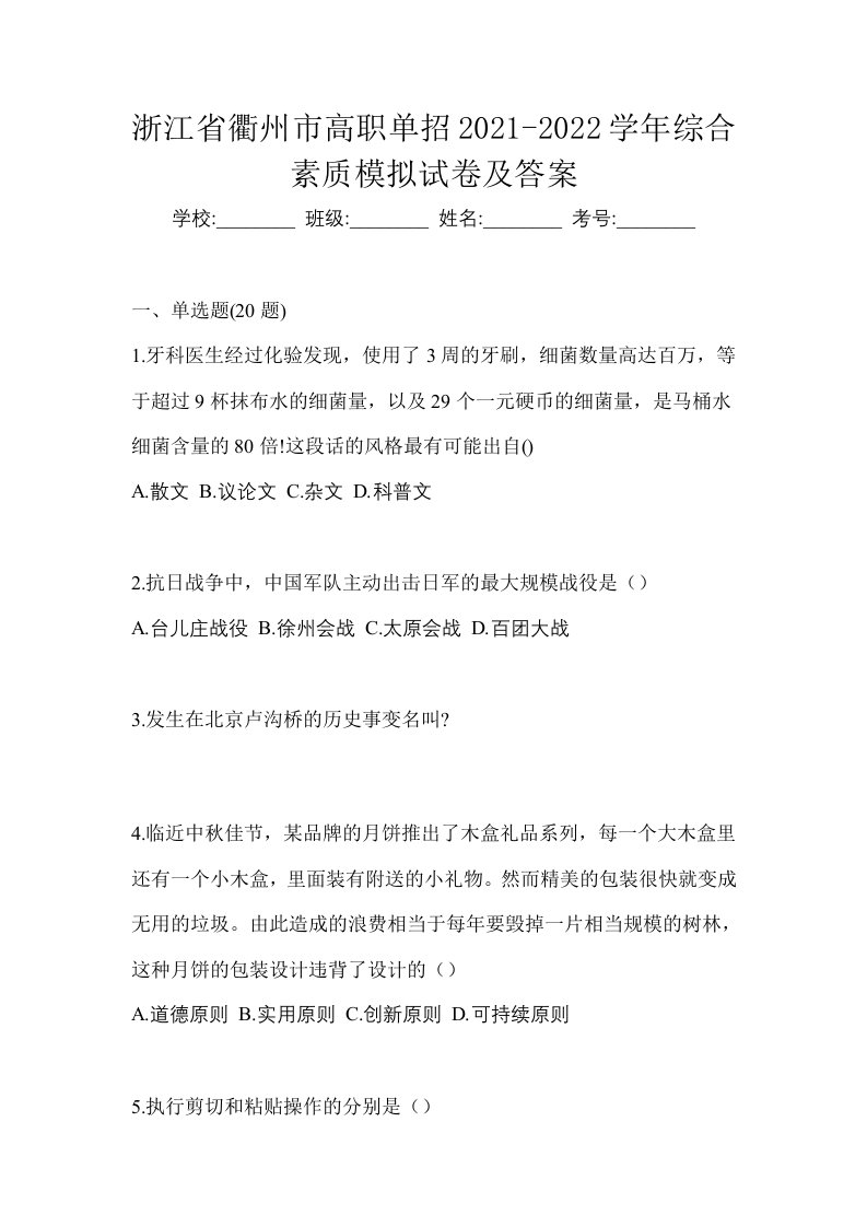 浙江省衢州市高职单招2021-2022学年综合素质模拟试卷及答案