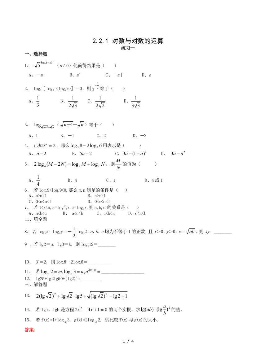 对数与对数的运算精典测验题