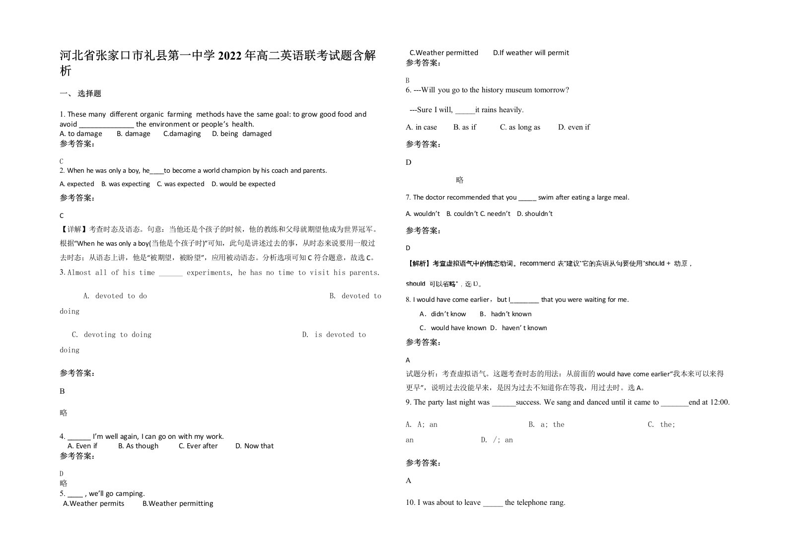 河北省张家口市礼县第一中学2022年高二英语联考试题含解析