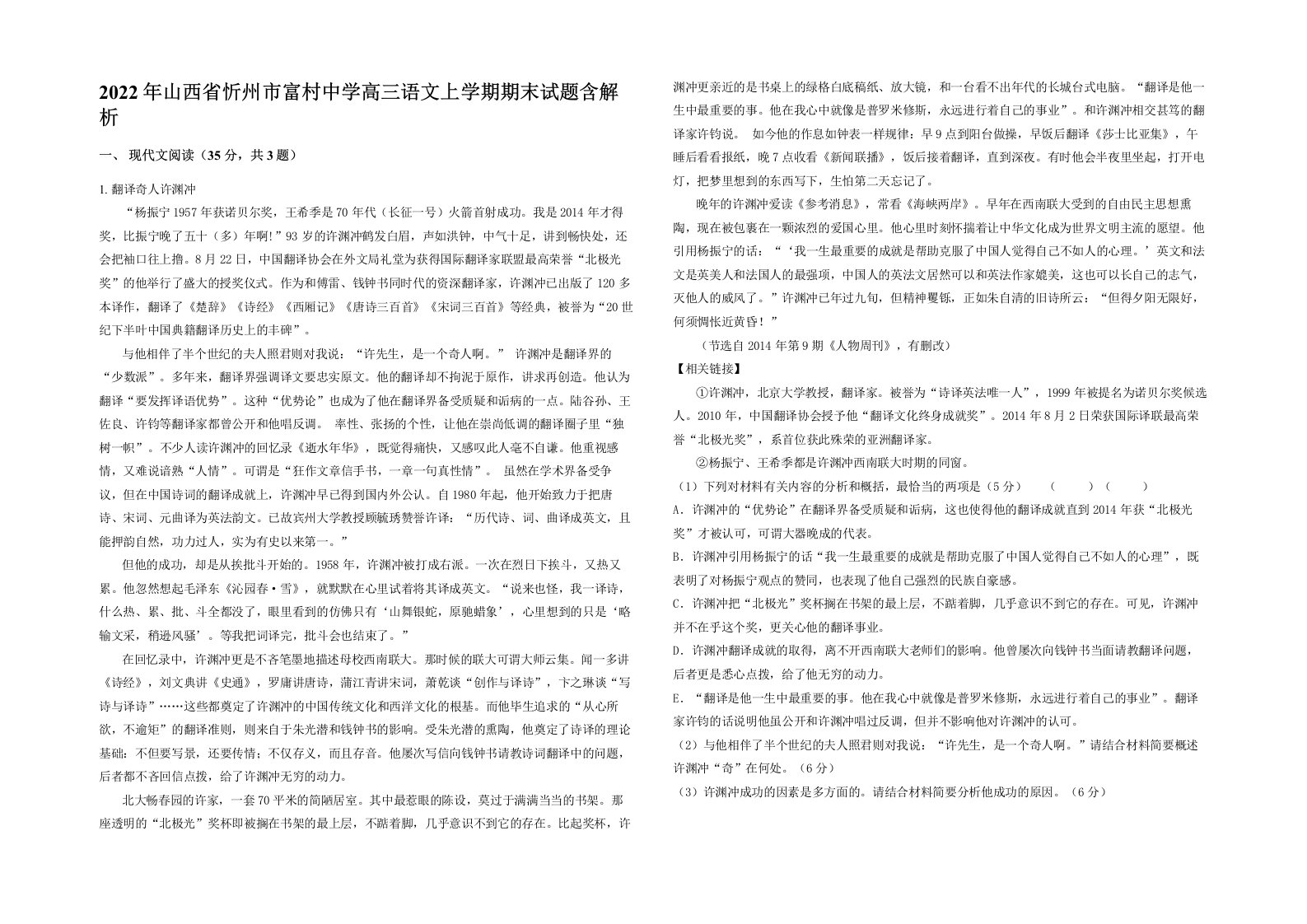 2022年山西省忻州市富村中学高三语文上学期期末试题含解析