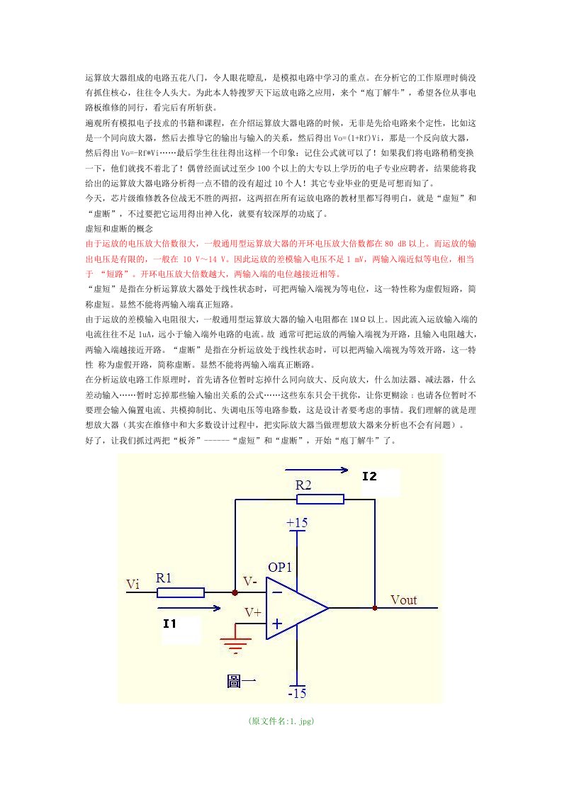 几种运算放大器比较器及经典电路的简单分析