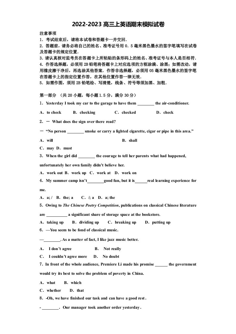 2023届河南省淮阳县第一高级中学高三英语第一学期期末教学质量检测模拟试题含解析