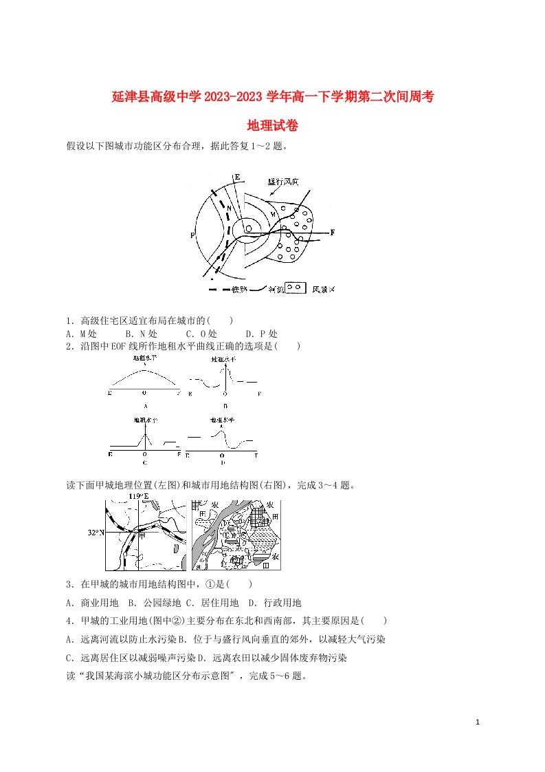 河南省新乡市延津县高级中学2023-2023学年高一地理下学期第二次间周考试题