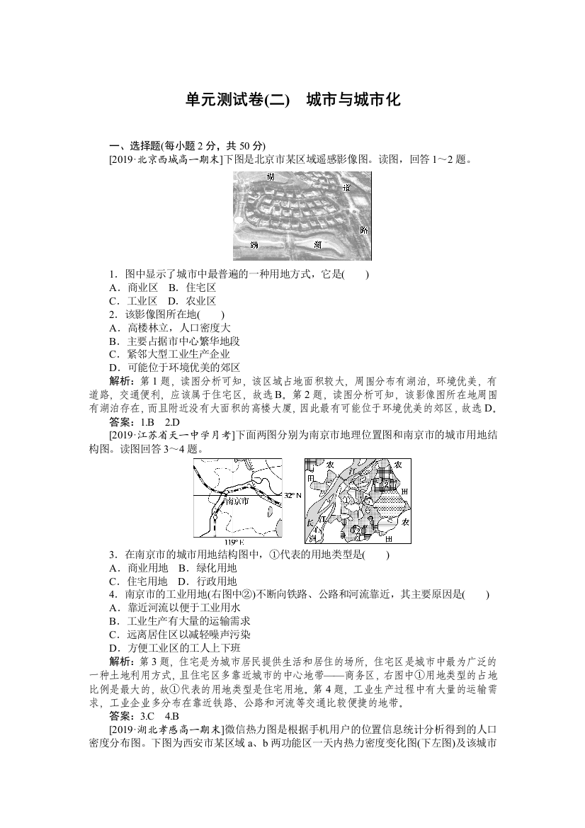 单元测试卷(二)