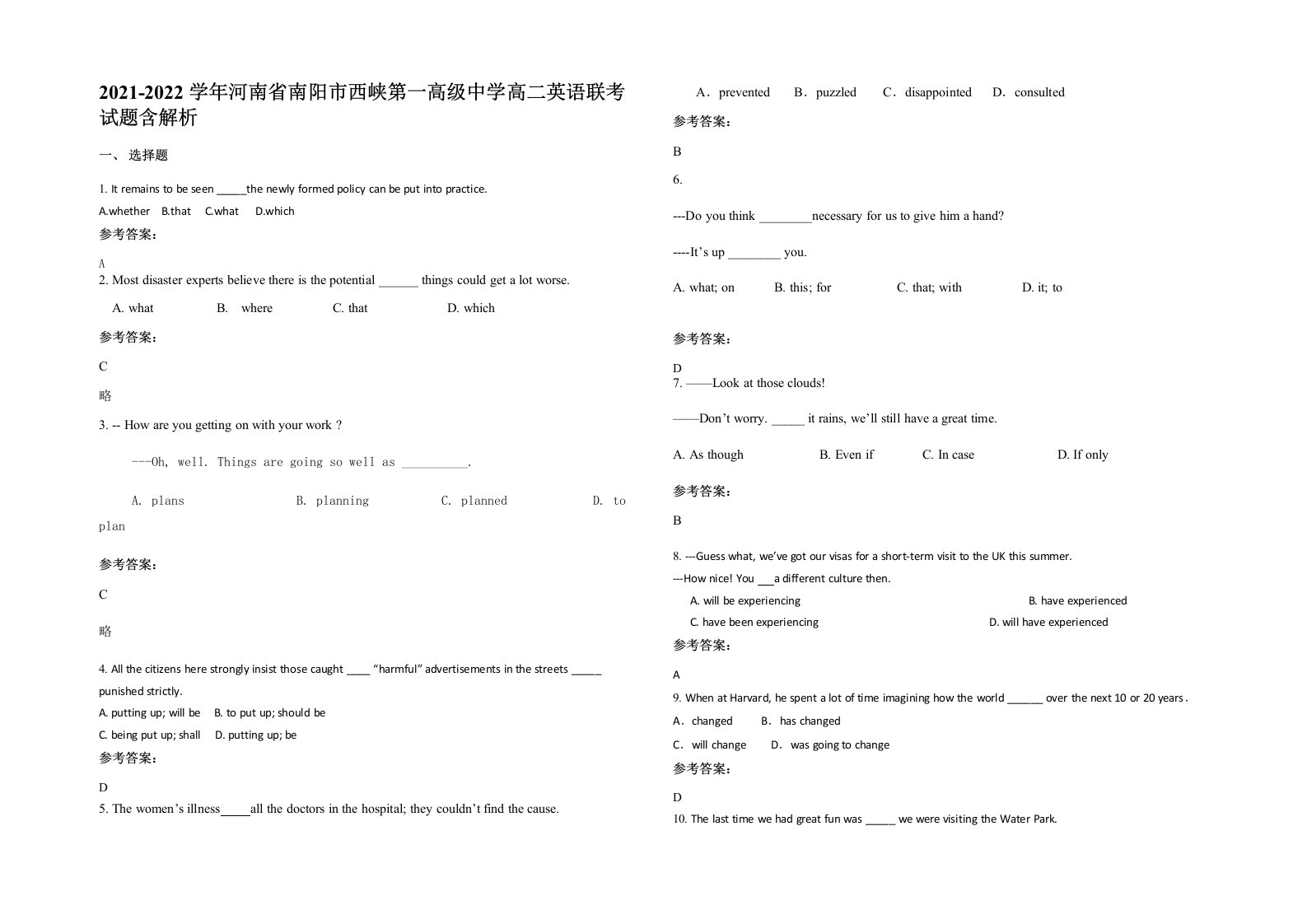 2021-2022学年河南省南阳市西峡第一高级中学高二英语联考试题含解析