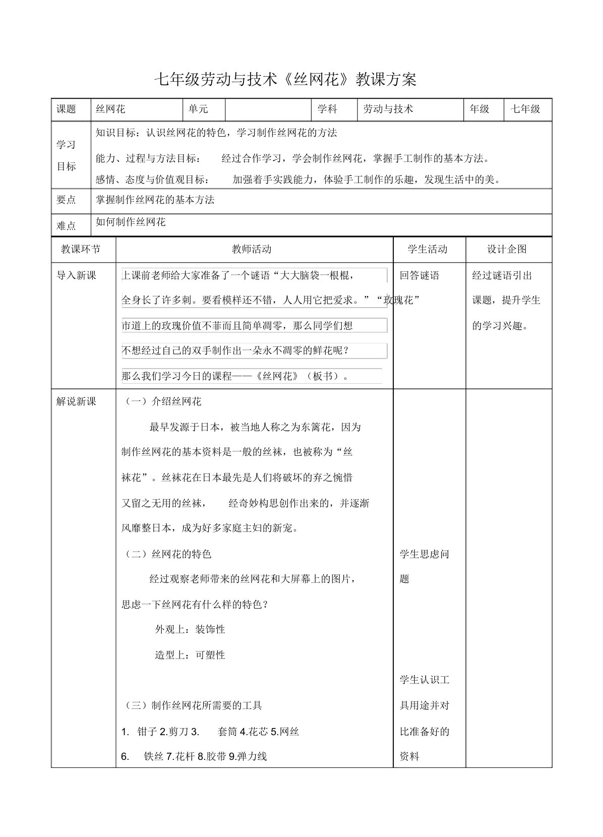 初中综合实践活动《动技术2多彩布艺世界》课教案29