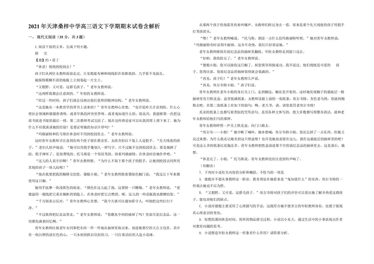 2021年天津桑梓中学高三语文下学期期末试卷含解析