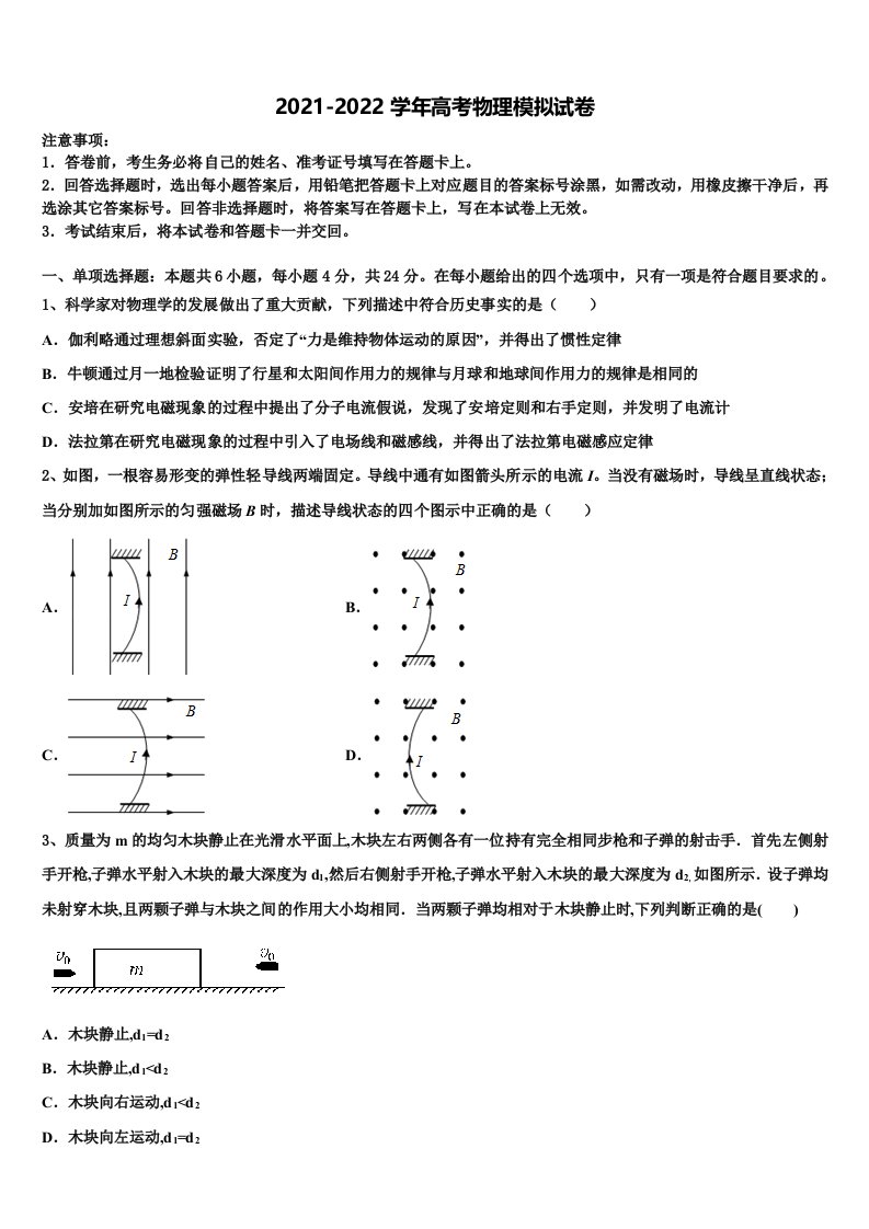 2021-2022学年湖南省张家界市高三下学期联合考试物理试题含解析