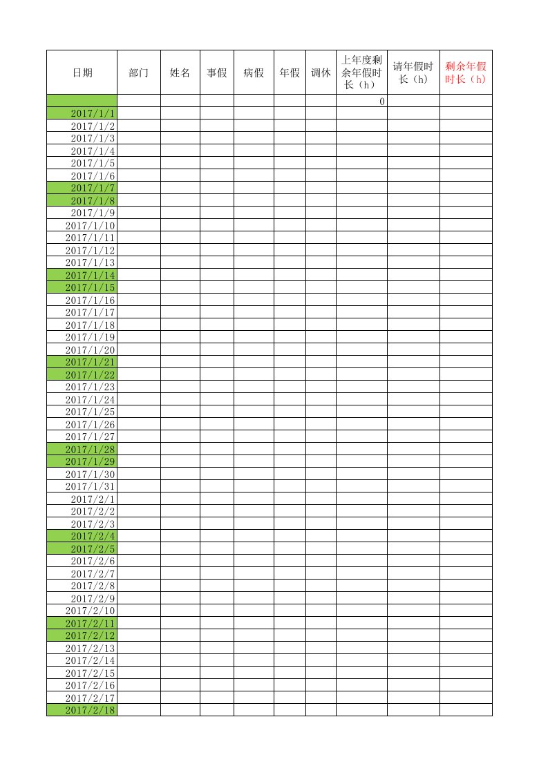 员工请假汇总表
