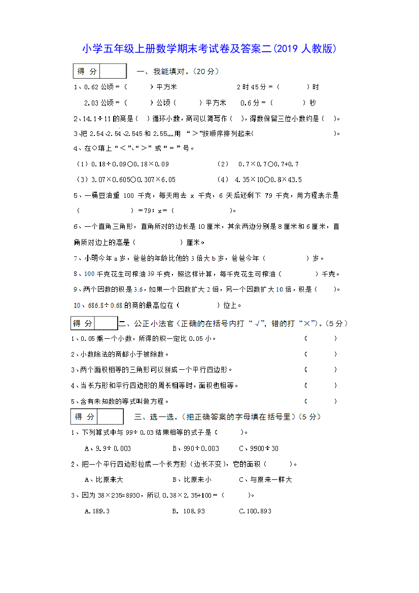 2019人教版小学五年级上册数学期末考期末试卷及答案(二)