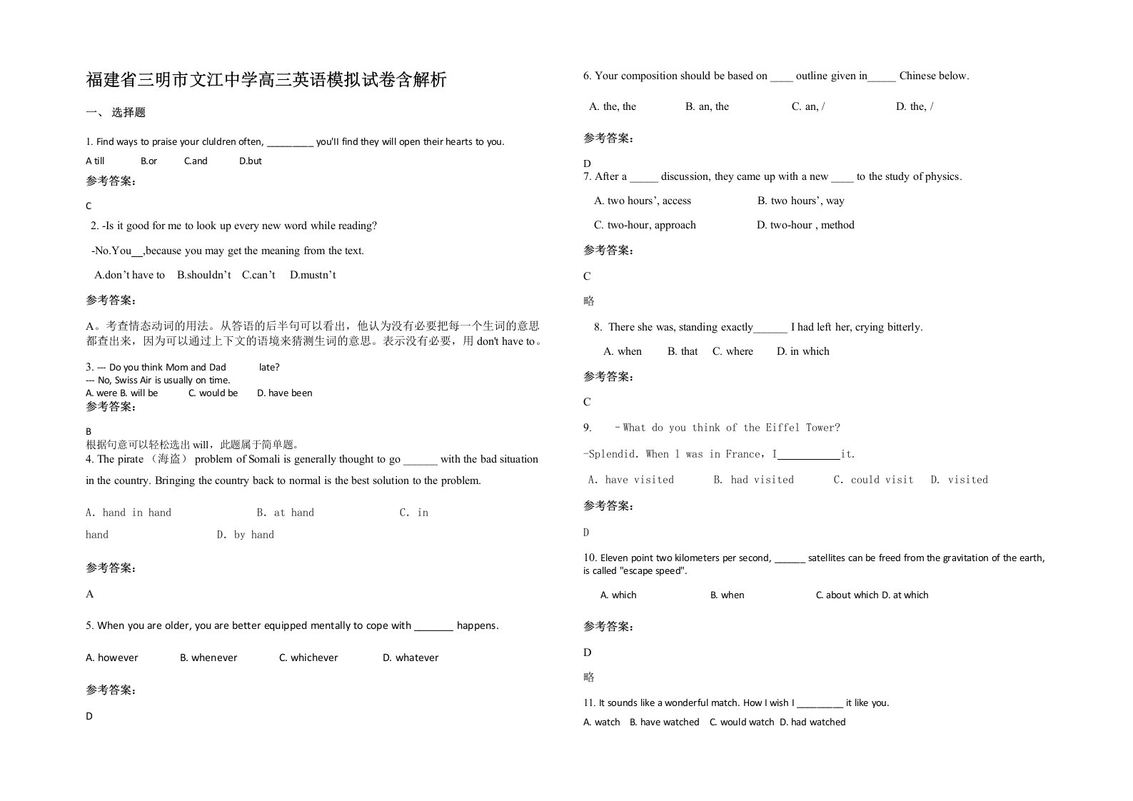 福建省三明市文江中学高三英语模拟试卷含解析