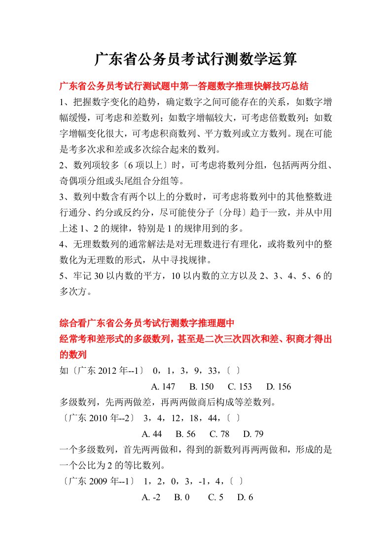 广东省公务员考试行测数学运算