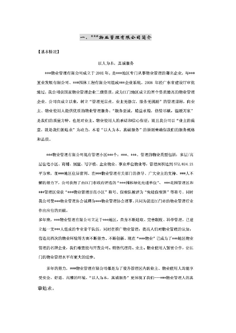 招标投标-学校物业管理投标书标准版37页