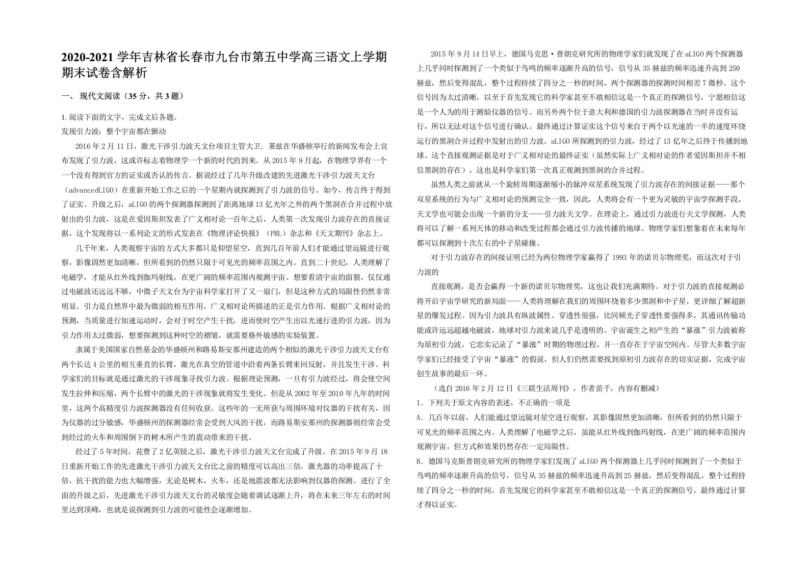 2020-2021学年吉林省长春市九台市第五中学高三语文上学期期末试卷含解析