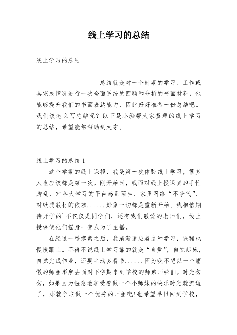 线上学习的总结_2