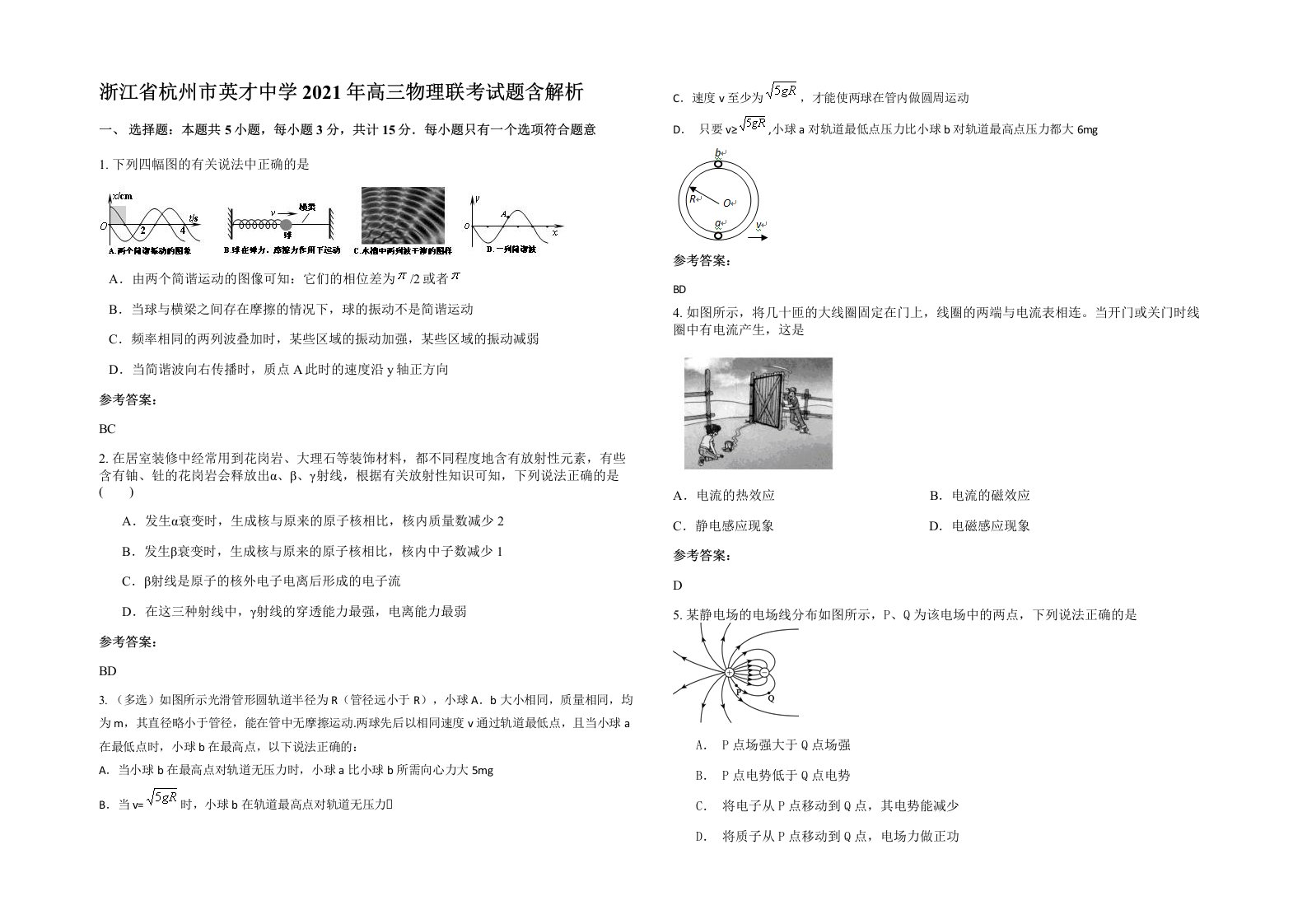 浙江省杭州市英才中学2021年高三物理联考试题含解析