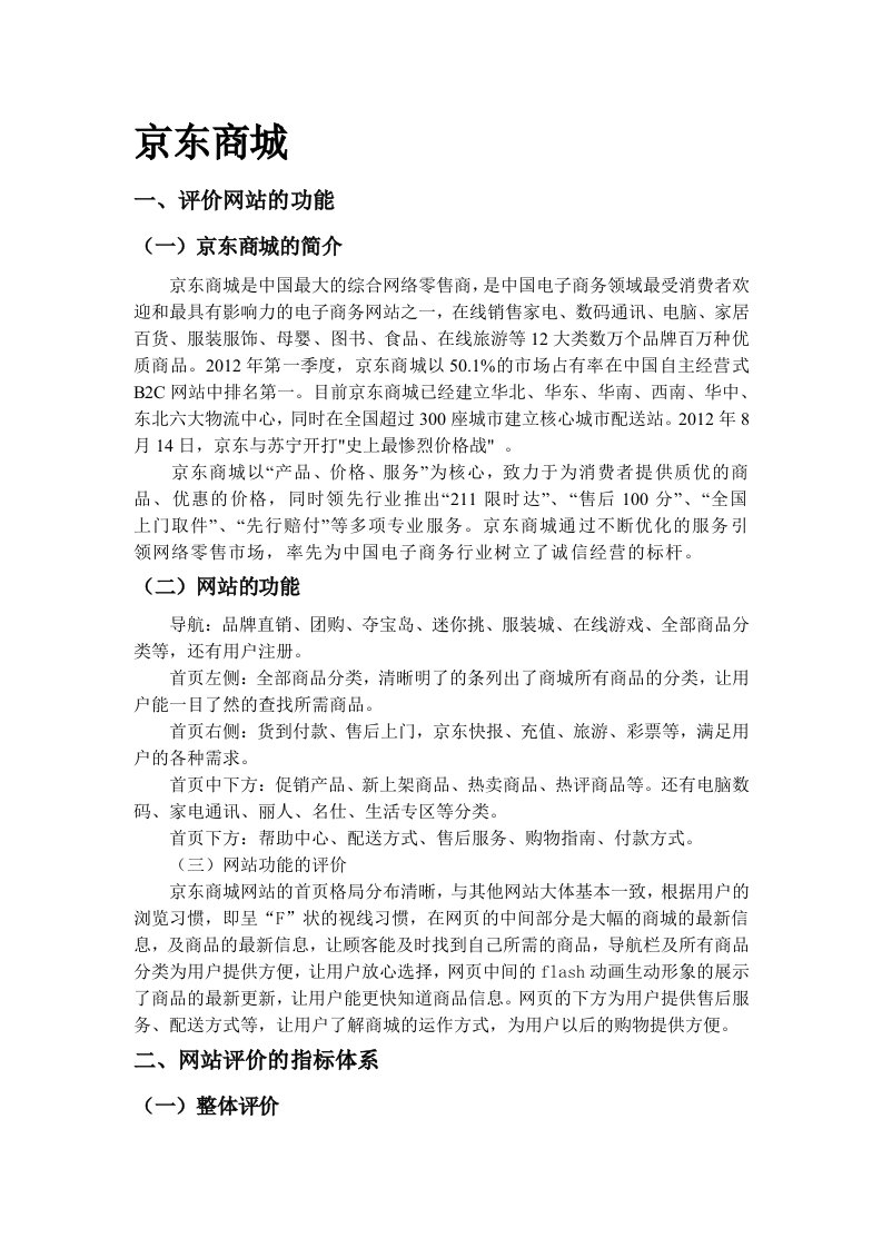 京东商城网站功能分析