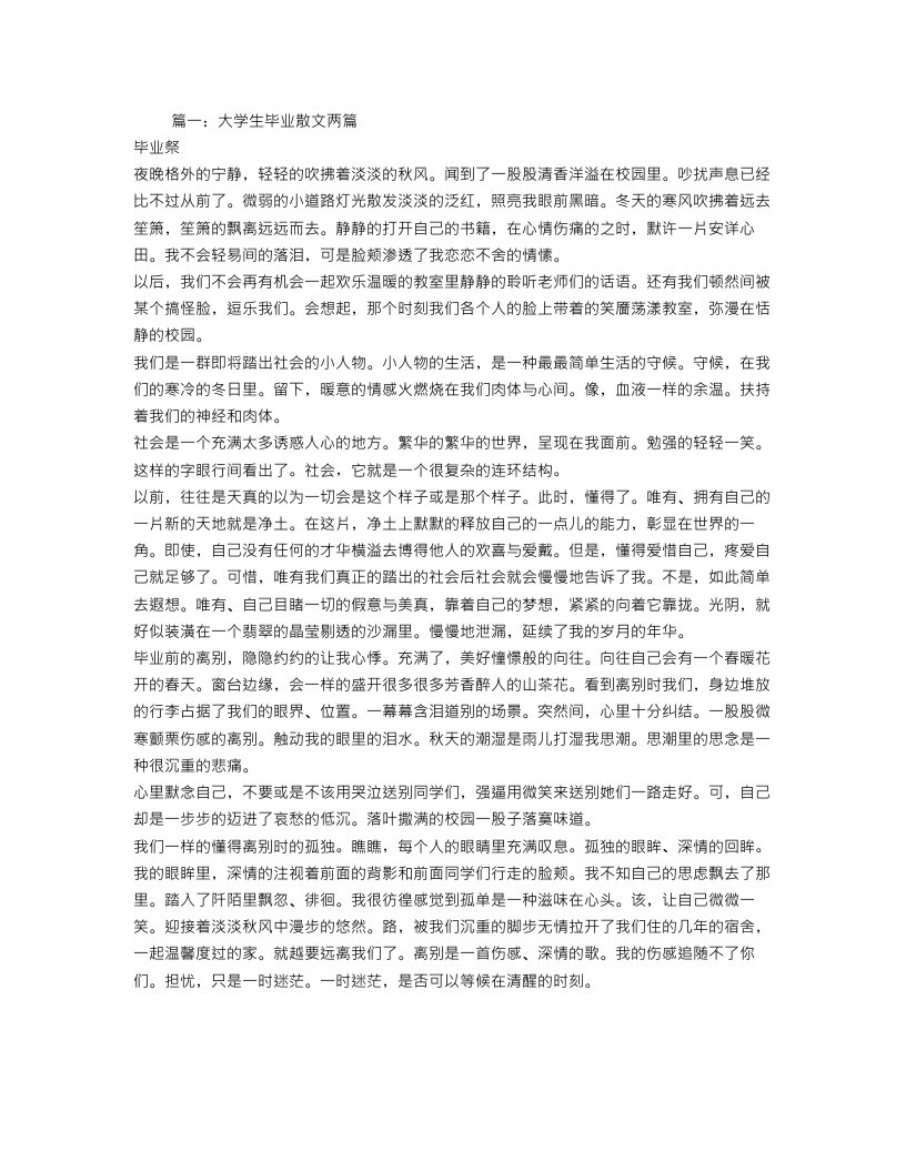 大学毕业季散文