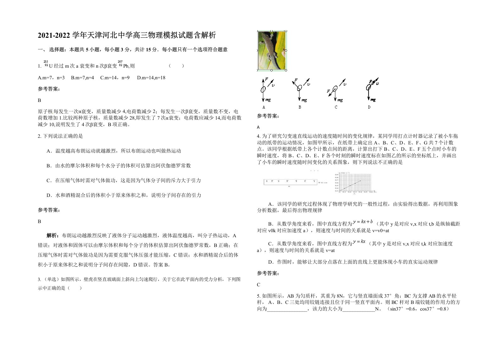 2021-2022学年天津河北中学高三物理模拟试题含解析