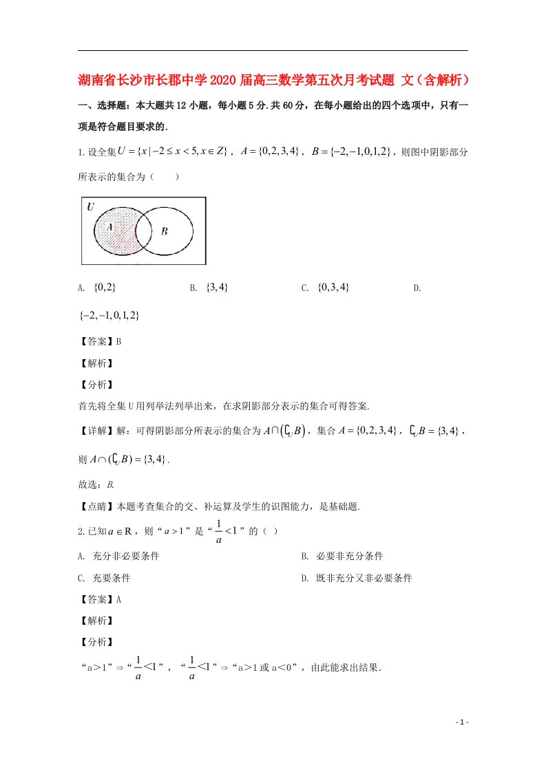 湖南省长沙市长郡中学2020届高三数学第五次月考试题文含解析