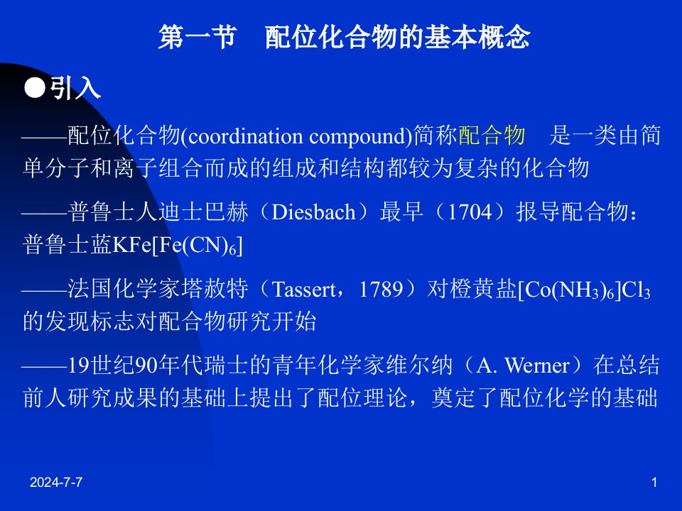 工科化学4章2224