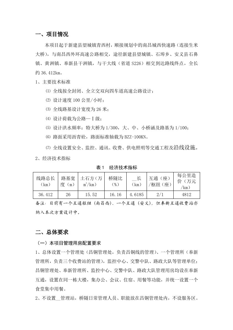 昌奉高速公路管理中心方案设计