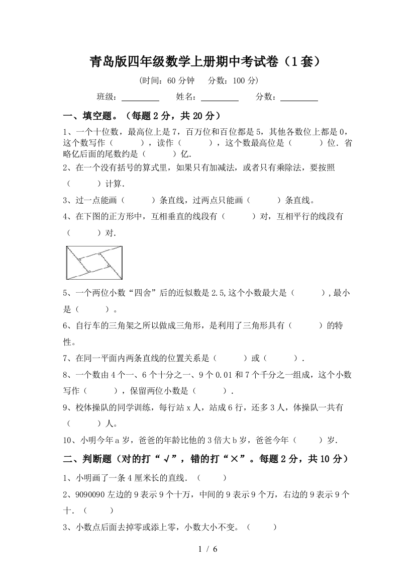 青岛版四年级数学上册期中考试卷(1套)