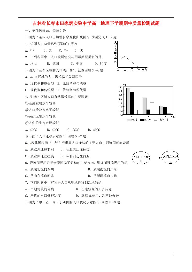 吉林省长市田家炳实验中学高一地理下学期期中质量检测试题