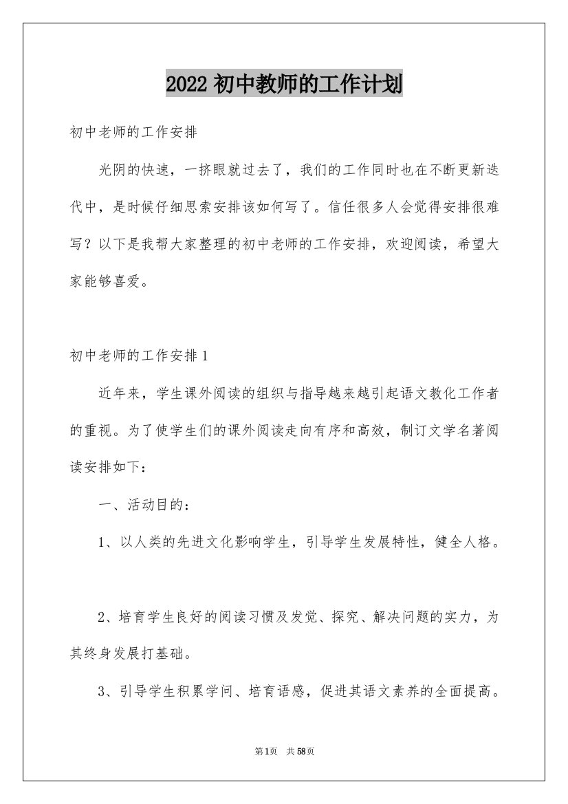 2022初中教师的工作计划_1