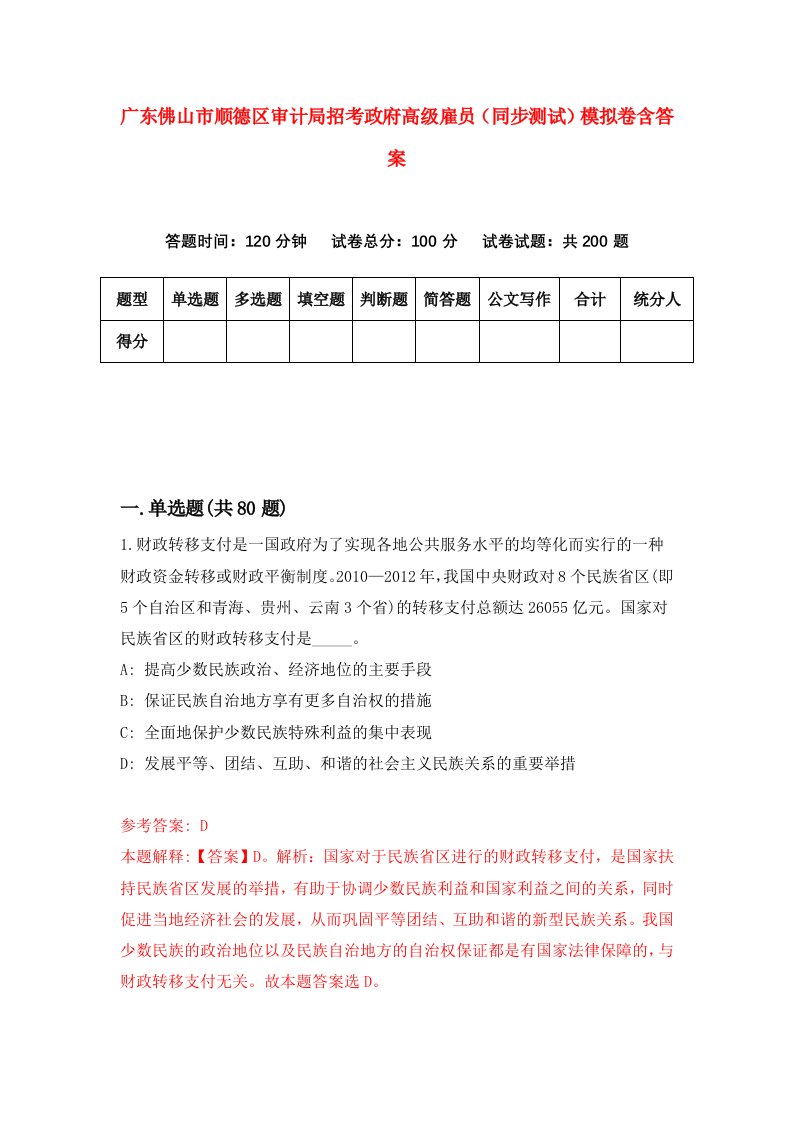 广东佛山市顺德区审计局招考政府高级雇员同步测试模拟卷含答案1